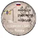RUSSIAN PEOPLE COIN